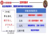 统编版七年级历史下册第13课 宋元时期的科技与中外交通 课件 素材