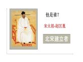 统编版七年级历史下册第六课北宋的政治课件PPT