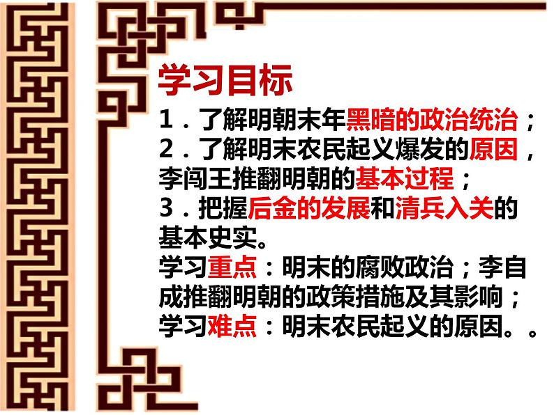 统编版七年级历史下册第17课 明朝的灭亡  精品课件 视频素材05