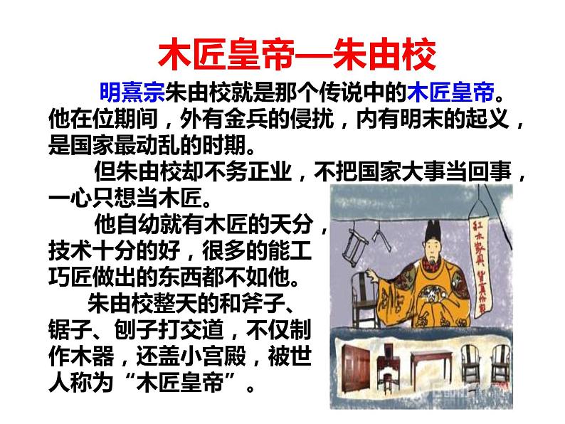 统编版七年级历史下册第17课 明朝的灭亡  精品课件 视频素材08