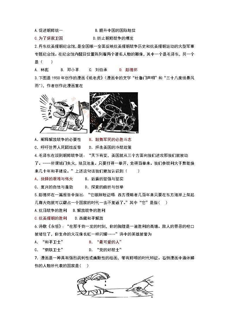 2021-2022学年部编版历史八年级下册 第2课 抗美援朝学案02