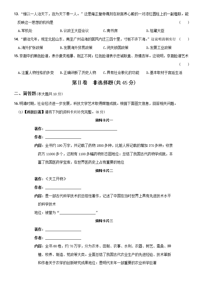 统编版七年级历史下册第三单元测试  明清时期：统一多民族国家的巩固与发展······03