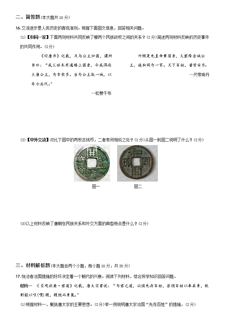 统编版七年级历史下册第一单元测试  隋唐时期：繁荣与开放的时代·第3页