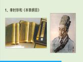 第16课  明朝的建筑、科技与文学课件PPT