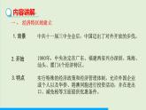 第9课  对外开放课件PPT