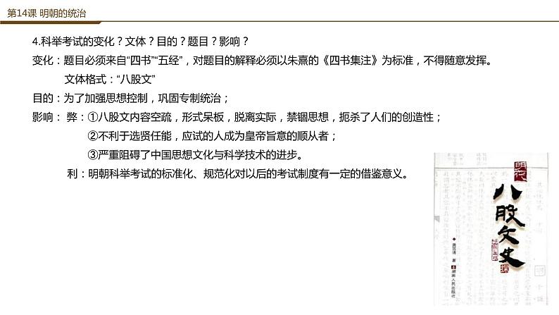 第三单元明清时期：统一多民族国家的巩固与发展问答式复习提纲课件PPT05