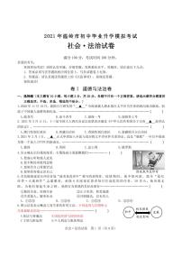 2021年浙江省台州市温岭市中考第一次模拟考试社会试题（PDF版，含答案）