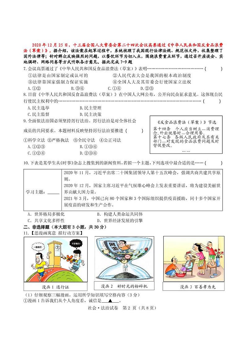 2021年浙江省台州市温岭市中考第一次模拟考试社会试题（PDF版，含答案）02