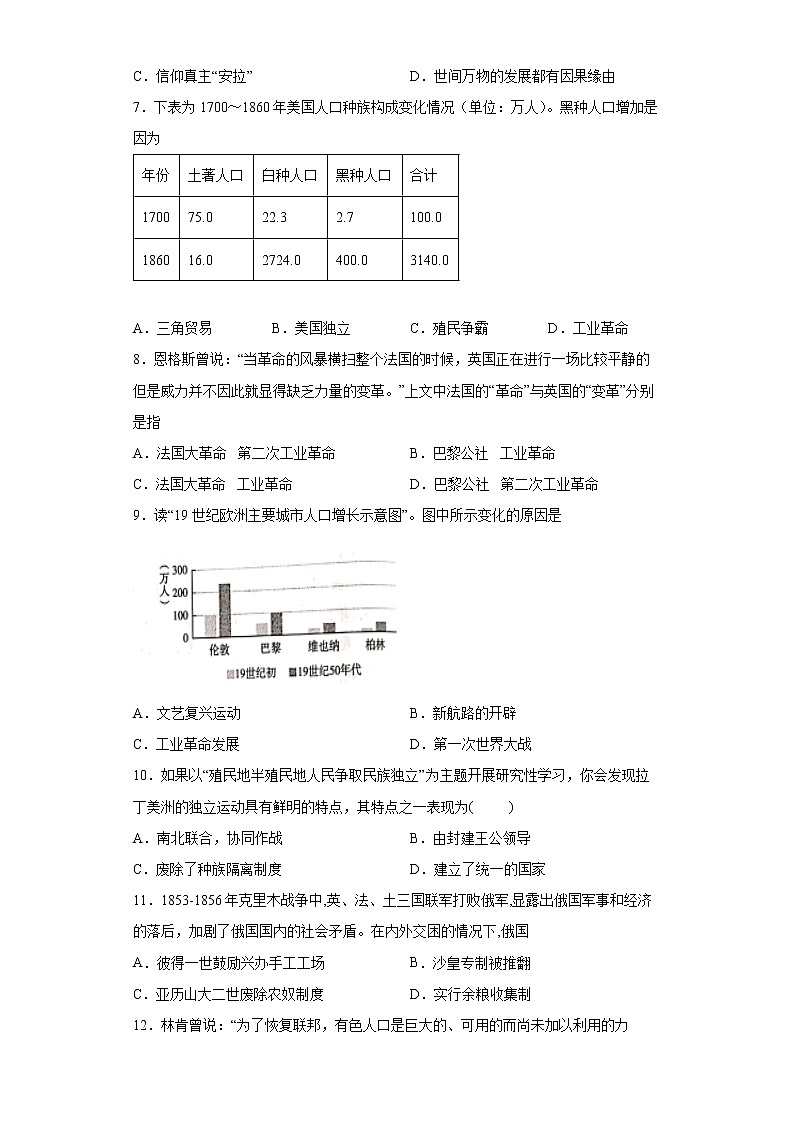 安徽省宿州市埇桥区2021-2022学年九年级上学期期末历史试题(word版含答案)第2页