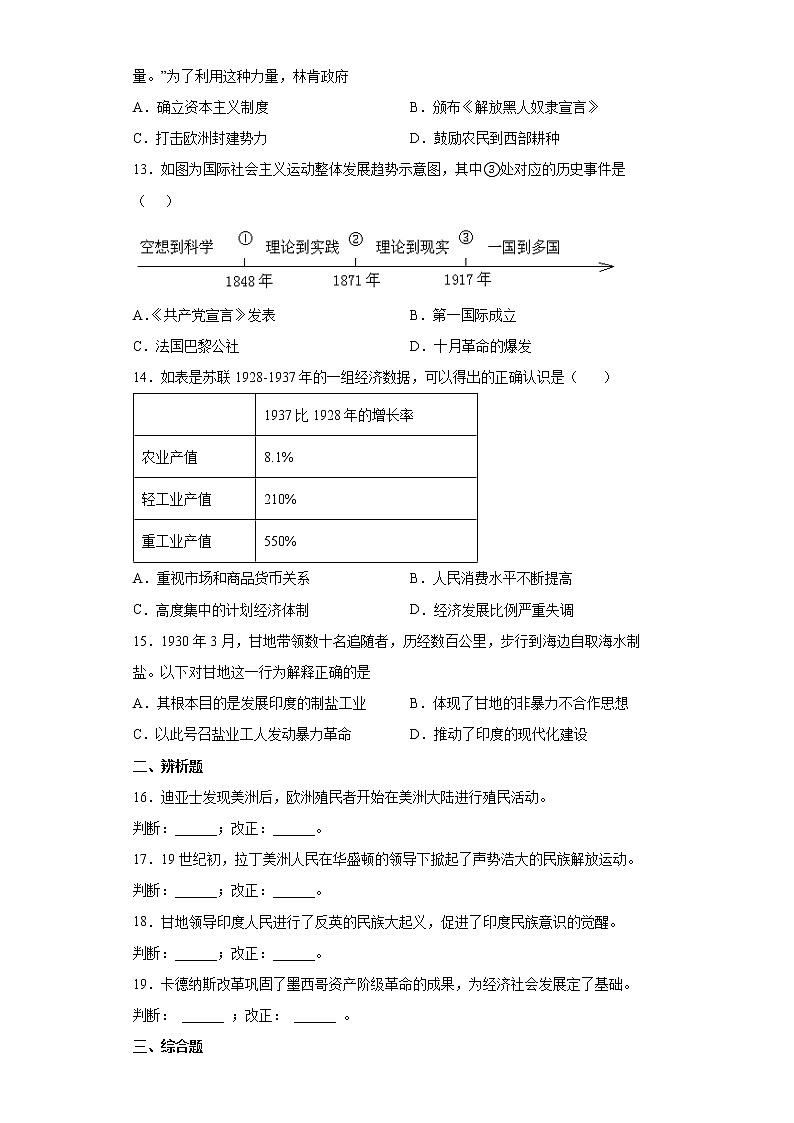 安徽省宿州市埇桥区2021-2022学年九年级上学期期末历史试题(word版含答案)第3页