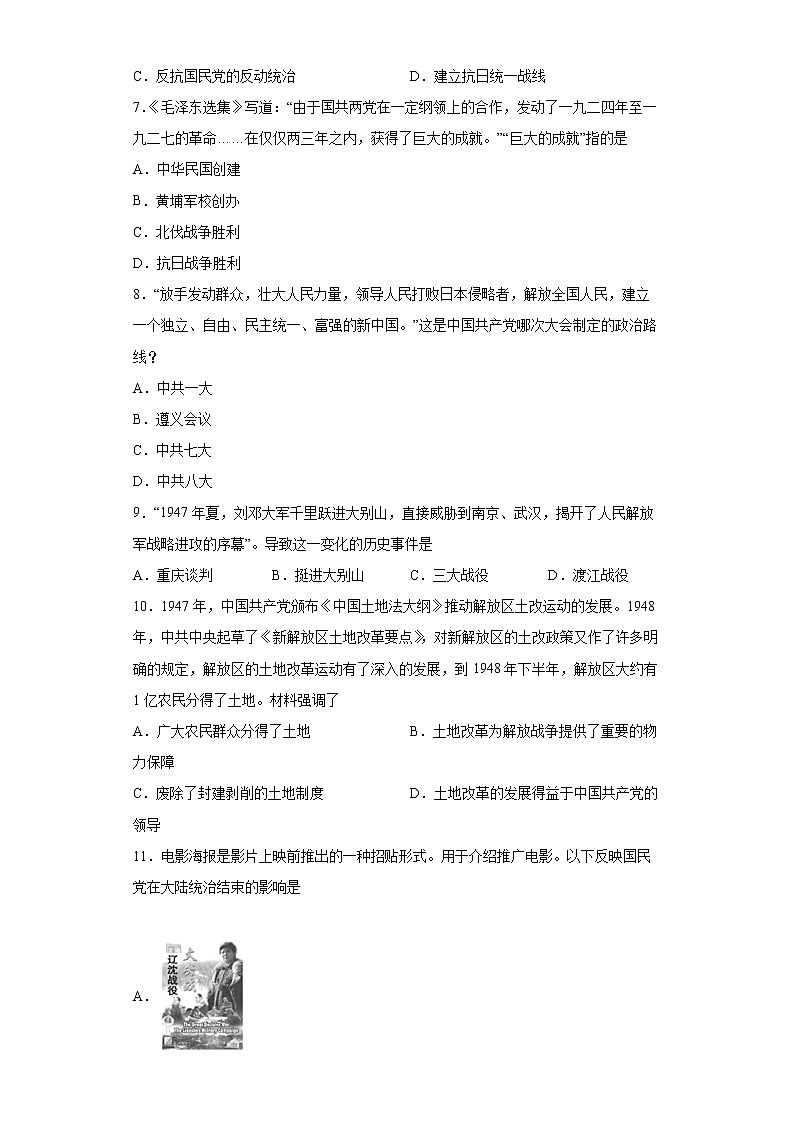 湖北省来凤县2021-2022学年八年级上学期期末历史试题(word版含答案)02