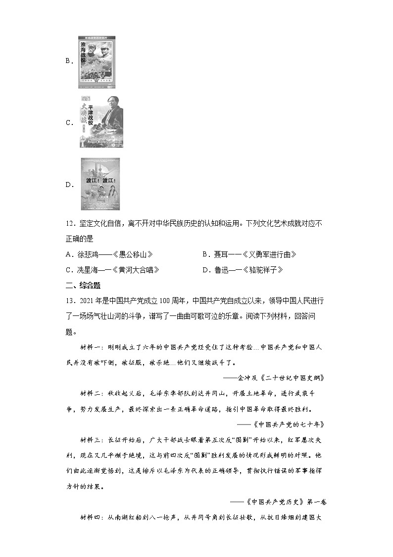 湖北省来凤县2021-2022学年八年级上学期期末历史试题(word版含答案)03