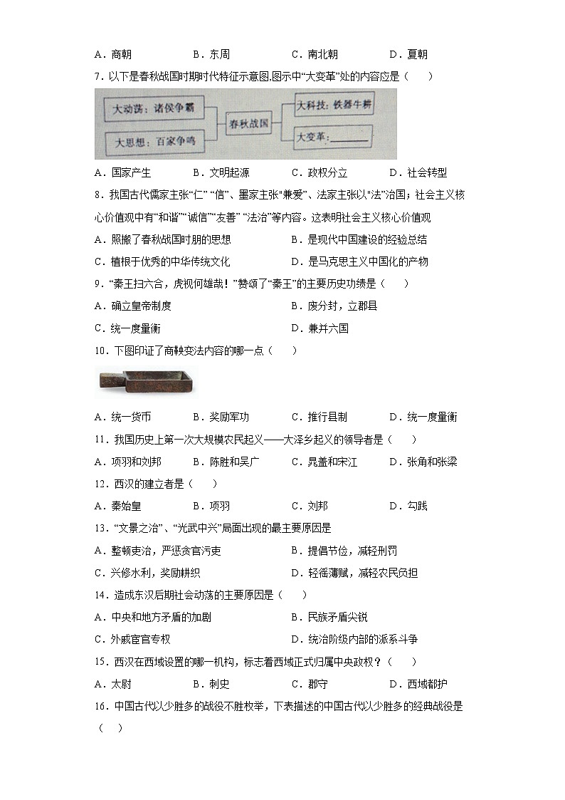 河南省信阳市罗山县2021-2022学年七年级上学期期末历史试题(word版含答案)第2页