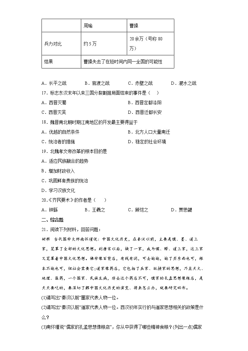 河南省信阳市罗山县2021-2022学年七年级上学期期末历史试题(word版含答案)第3页
