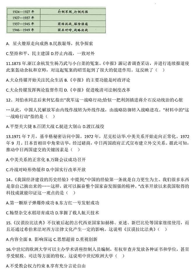 2022年河南平顶山初三一模历史试卷及解析03