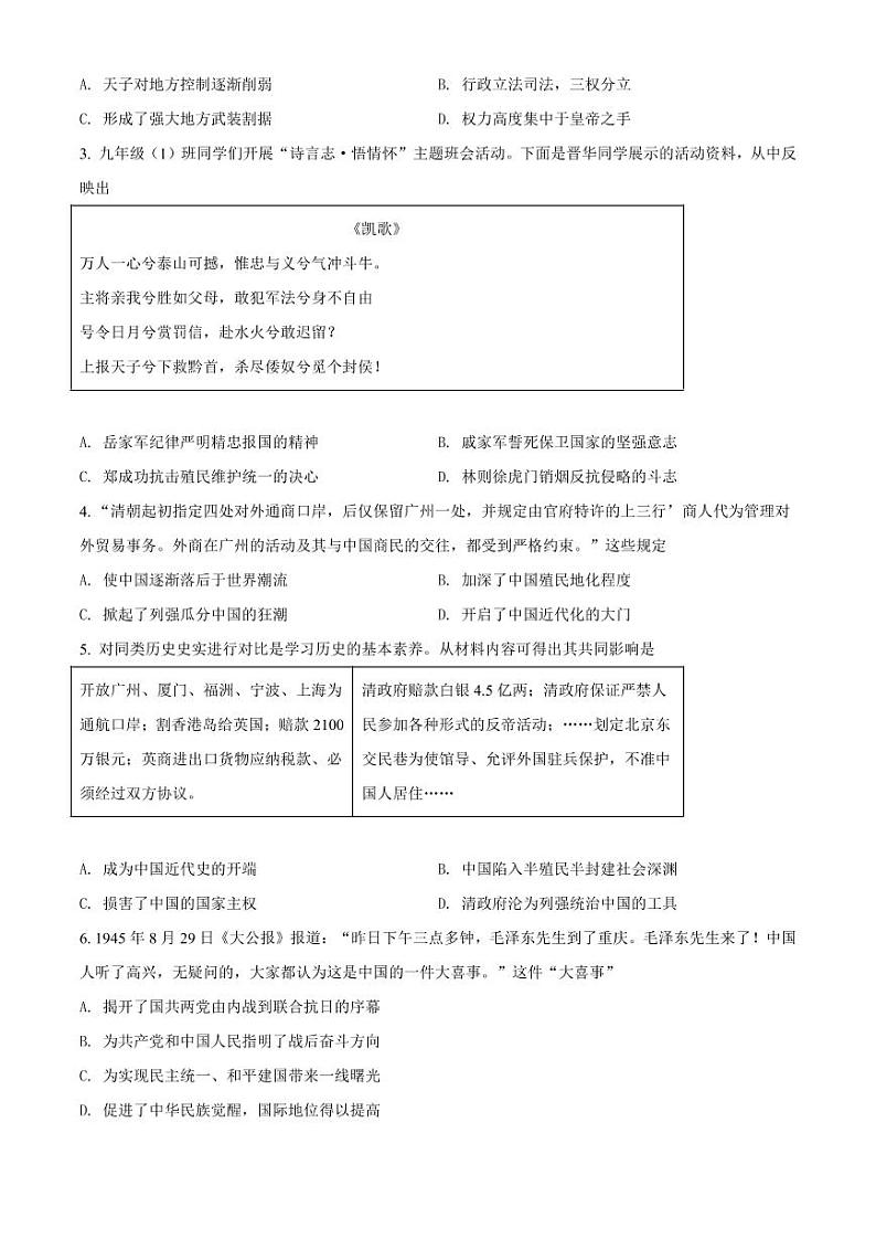 精品解析：2022年山西省中考一模历史试题（原卷版）第2页