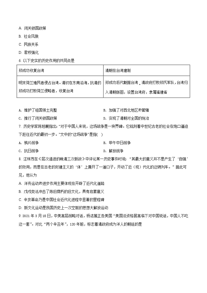 精品解析：2021年山东省德州市德城区中考二模历史试题（解析版+原卷板）02