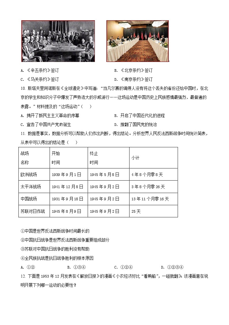 精品解析：2021年山东省德州市德城区中考二模历史试题（解析版+原卷板）03