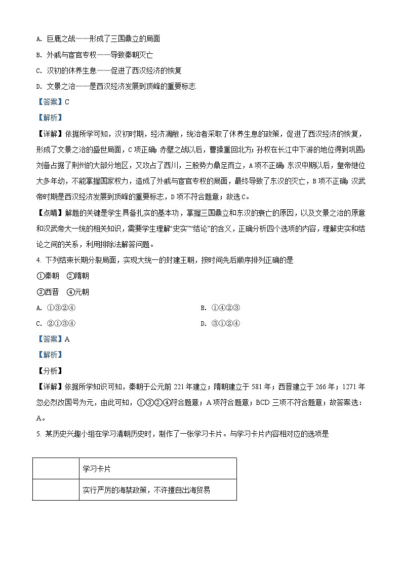 精品解析：2021年山东省德州市德城区中考二模历史试题（解析版+原卷板）02