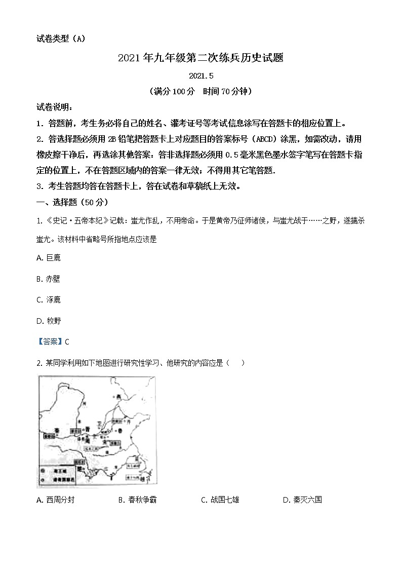 2021年山东省德州市临邑县中考二模历史试题及答案第1页
