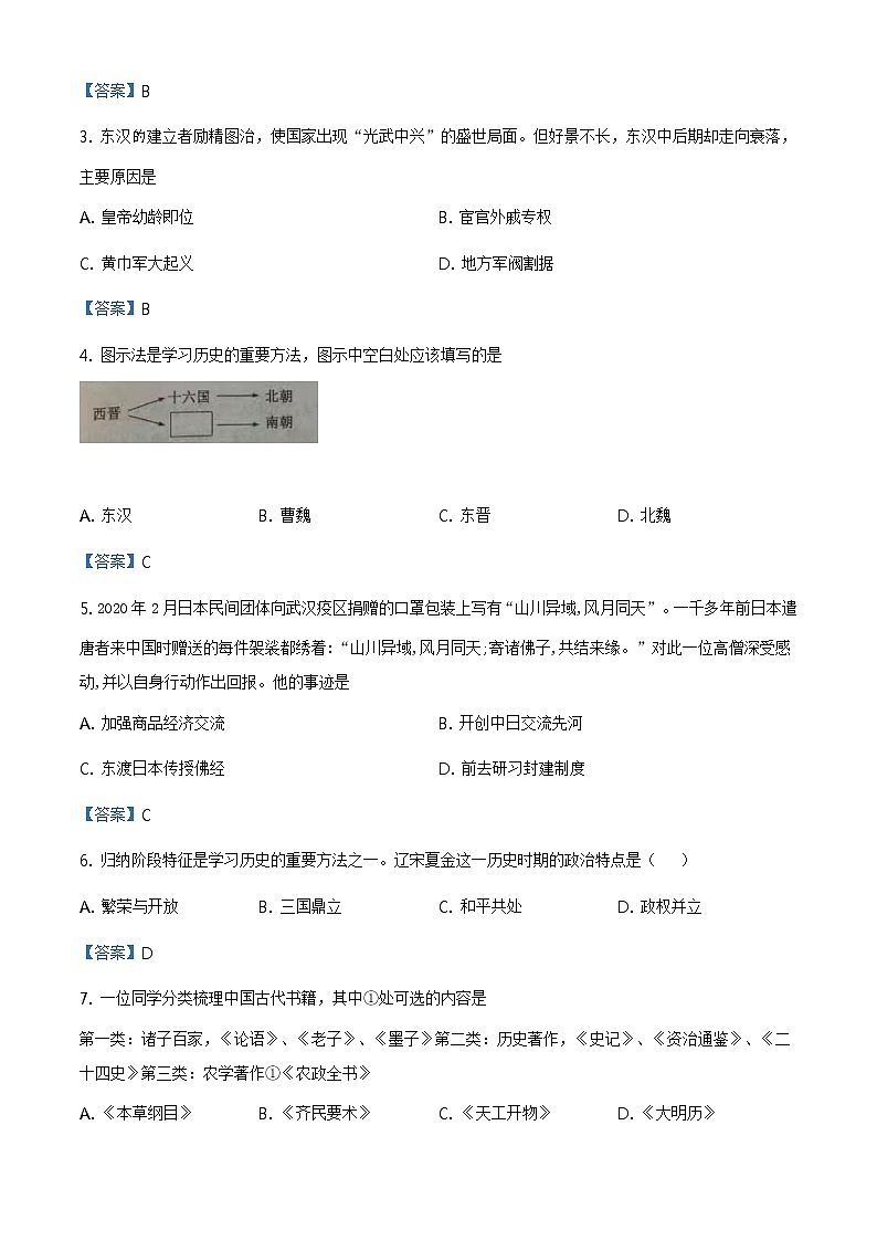 2021年山东省德州市临邑县中考二模历史试题及答案第2页