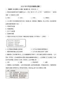 精品解析：2020年山东省德州市中考二模历史试题（解析版+原卷板）