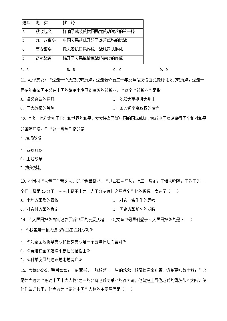 精品解析：2020年山东省德州市中考二模历史试题（解析版+原卷板）03