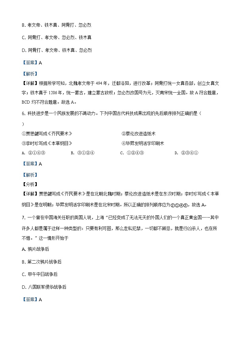 精品解析：2020年山东省德州市中考二模历史试题（解析版+原卷板）03