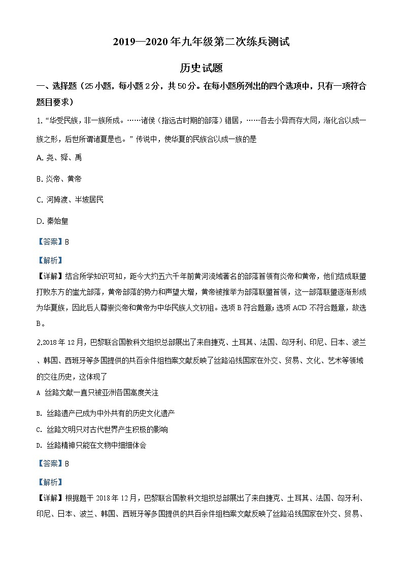 精品解析：2020年山东省德州市武城县中考二模历史试题（解析版）第1页