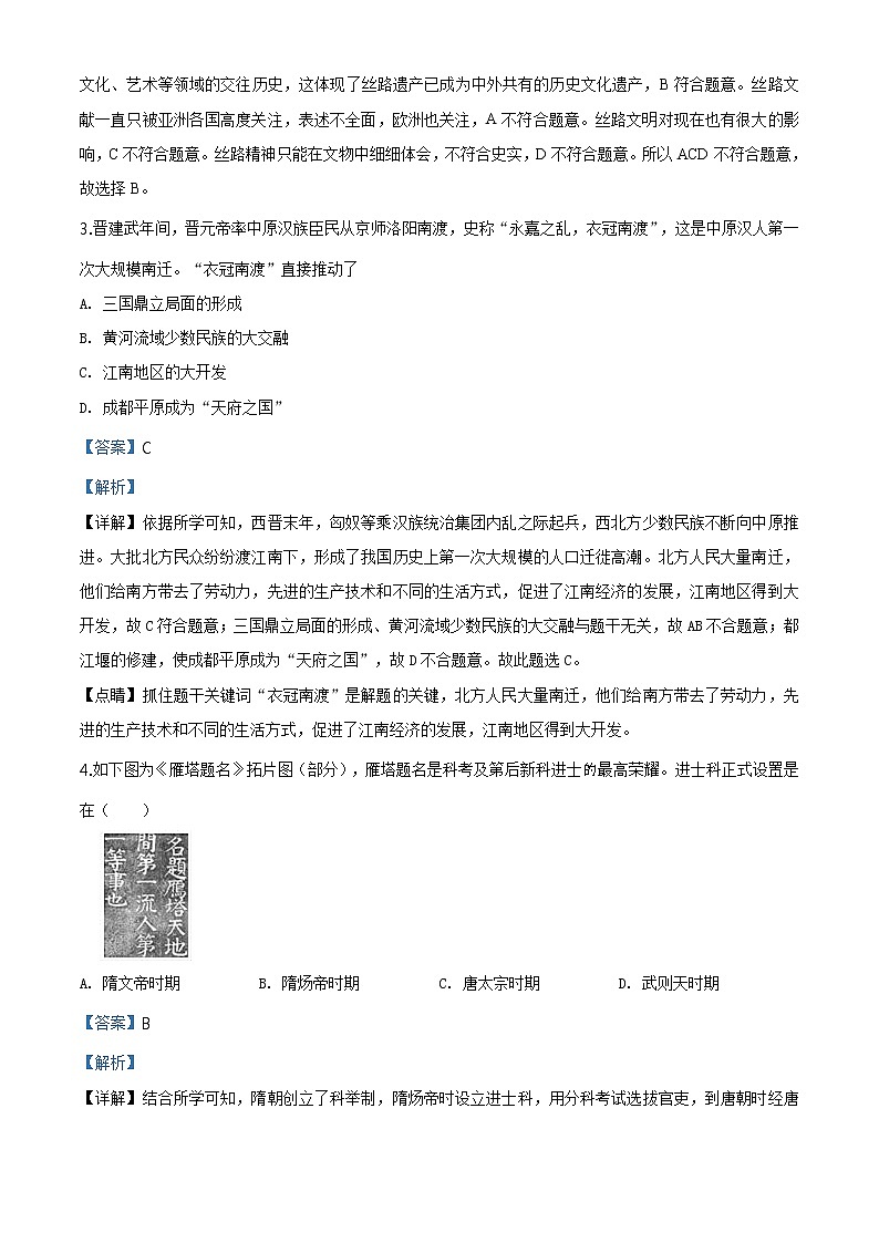 精品解析：2020年山东省德州市武城县中考二模历史试题（解析版）第2页