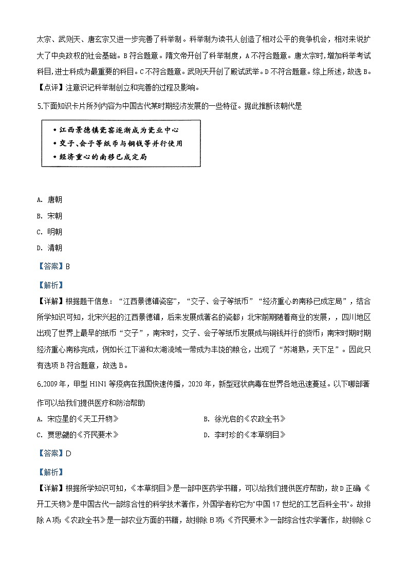 精品解析：2020年山东省德州市武城县中考二模历史试题（解析版）第3页