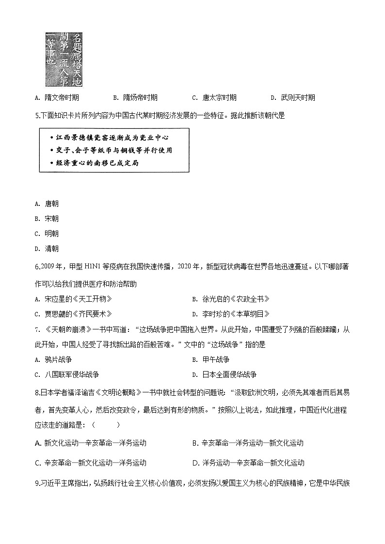 精品解析：2020年山东省德州市武城县中考二模历史试题（原卷版）第2页