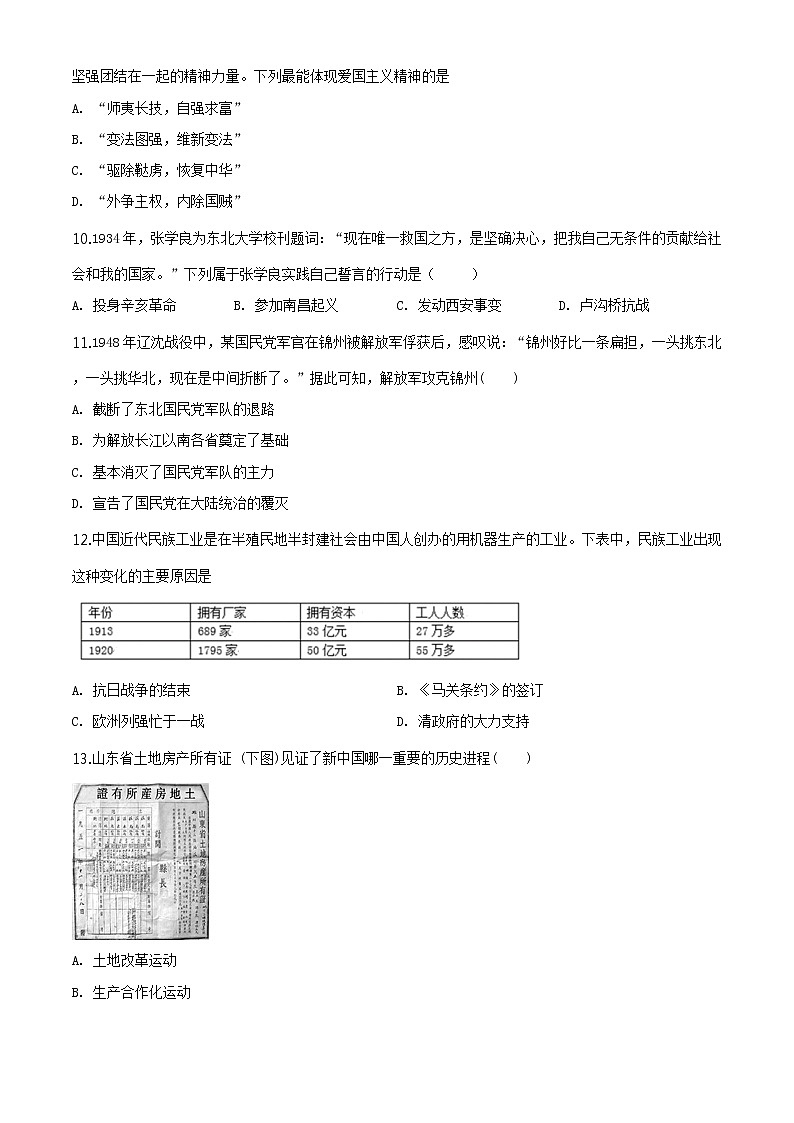 精品解析：2020年山东省德州市武城县中考二模历史试题（原卷版）第3页