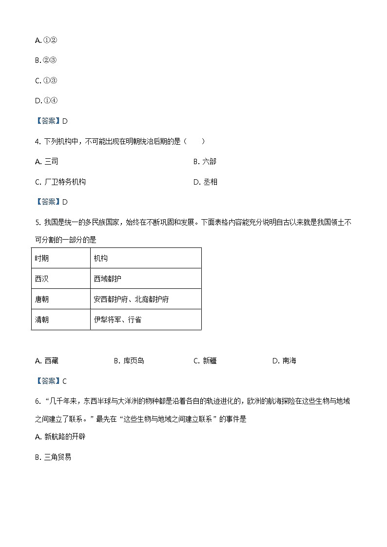 2021年天津市河东区中考一模历史试题第2页