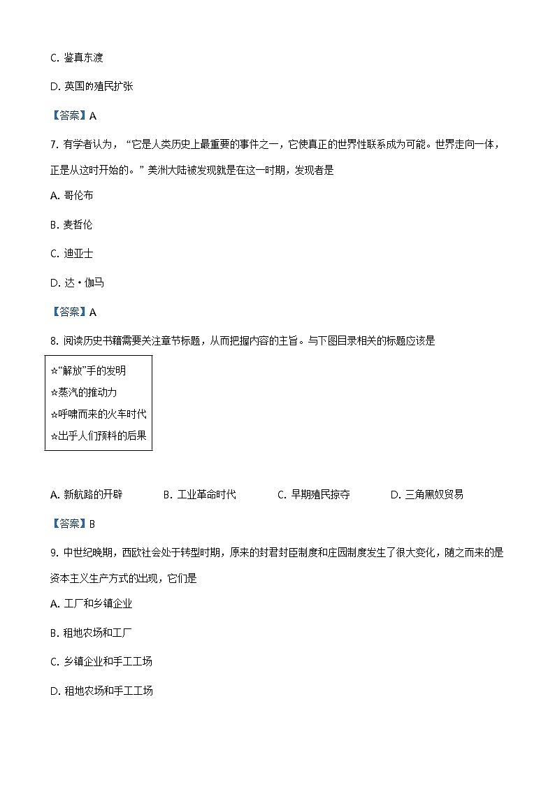 2021年天津市河东区中考一模历史试题第3页