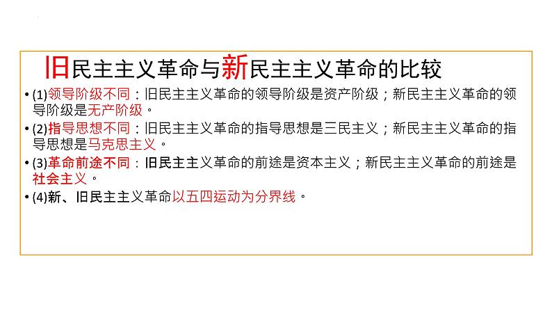 2022年中考历史二轮专题复习中国近代史部分第三讲新民主主义革命课件06