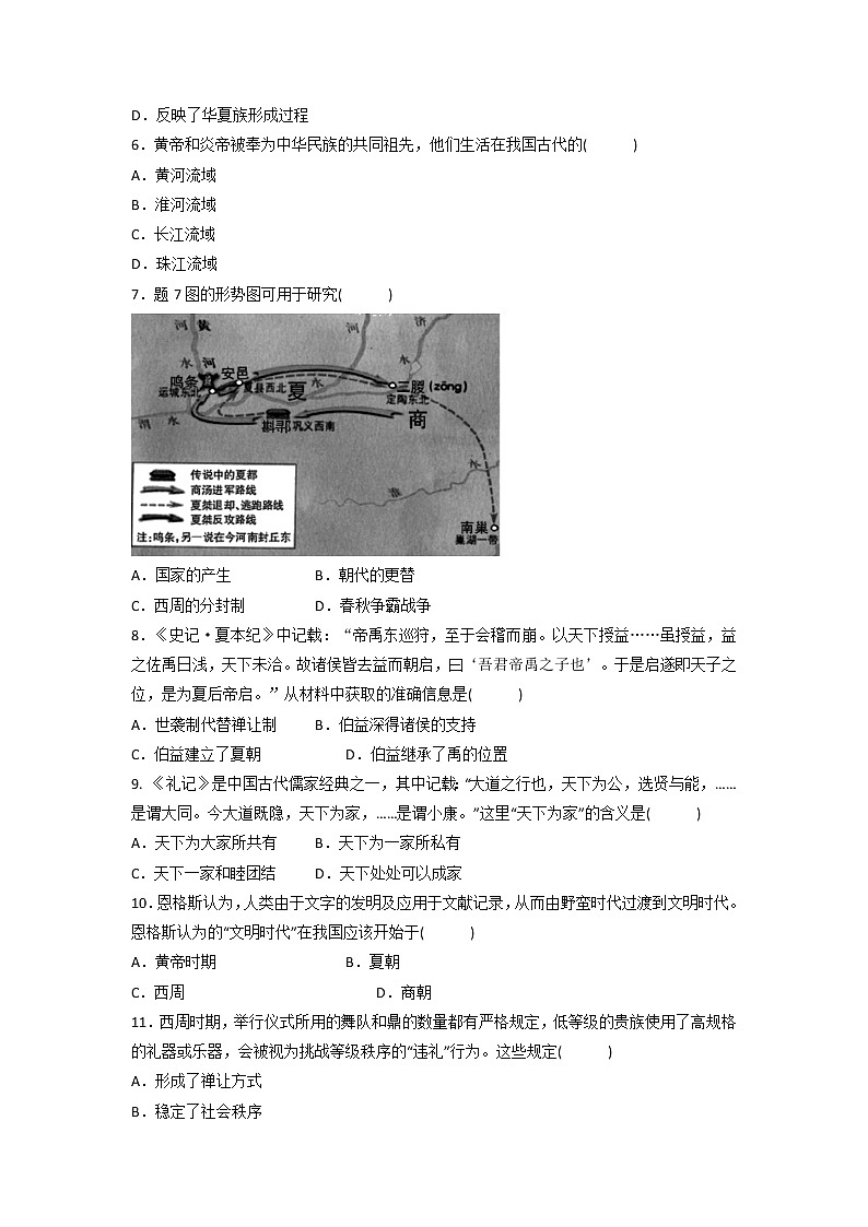 2022年广东省中考历史一轮总复习基础训练史前时期、夏商周时期02