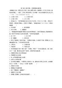 2022年广东省中考历史一轮总复习+基础训练+秦汉时期、三国两晋南北朝时期