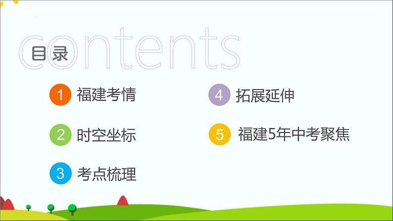 第一单元中华人民共和国的成立和巩固2022年中考历史一轮复习课件02