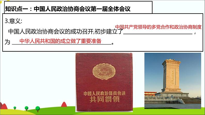 第一单元中华人民共和国的成立和巩固2022年中考历史一轮复习课件08