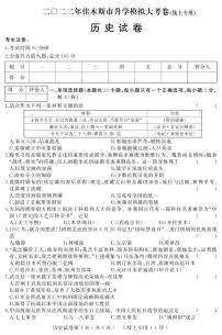 2022年黑龙江省佳木斯市九年级中考第一次模拟考历史试题