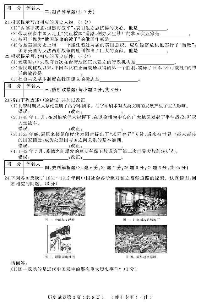 2022年黑龙江省佳木斯市九年级中考第一次模拟考历史试题03