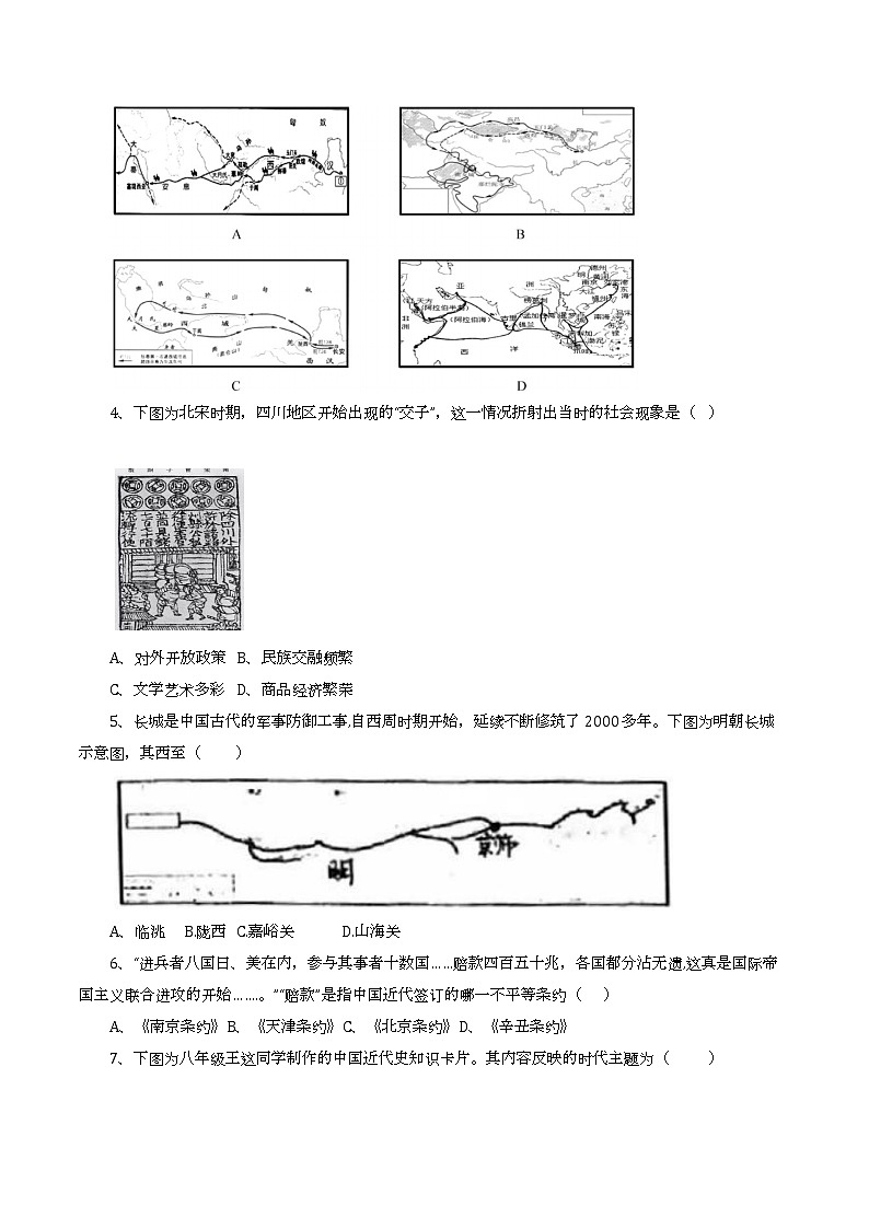 江苏省徐州市树人初级中学2022年中考历史一模试卷(word版无答案)第2页