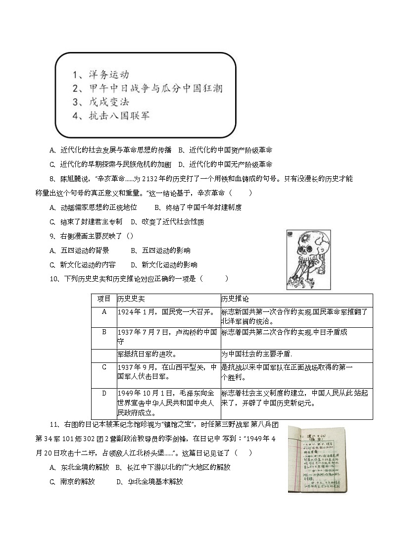 江苏省徐州市树人初级中学2022年中考历史一模试卷(word版无答案)第3页