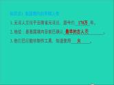 部编版七年级历史上册第一单元史前时期：中国境内早期人类与文明的起源第1课中国境内早期人类的习题课件