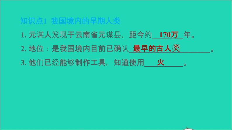 部编版七年级历史上册第一单元史前时期：中国境内早期人类与文明的起源第1课中国境内早期人类的习题课件第2页