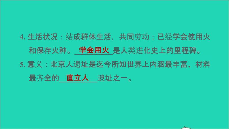 部编版七年级历史上册第一单元史前时期：中国境内早期人类与文明的起源第1课中国境内早期人类的习题课件第4页