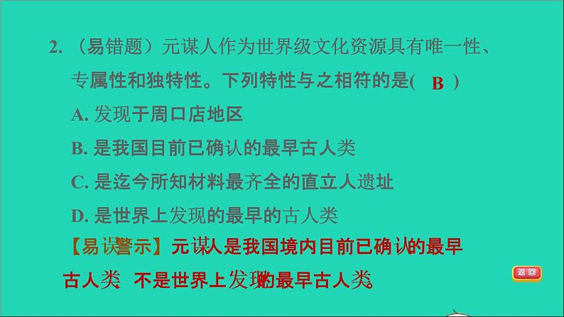 部编版七年级历史上册第一单元史前时期：中国境内早期人类与文明的起源第1课中国境内早期人类的习题课件第8页