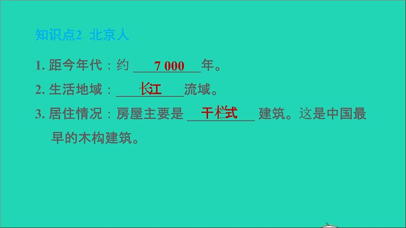 部编版七年级历史上册第一单元史前时期：中国境内早期人类与文明的起源第2课原始农耕生活习题课件第3页