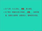 部编版七年级历史上册第一单元史前时期：中国境内早期人类与文明的起源第2课原始农耕生活习题课件